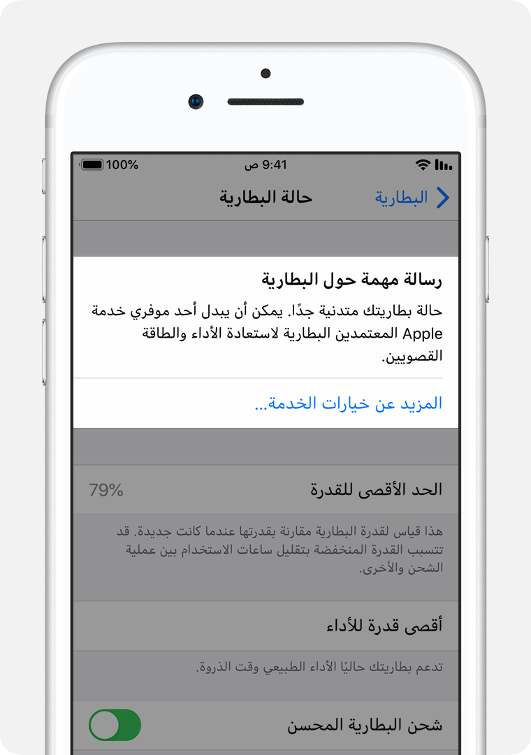 شاشة "حالة البطارية"، مع تمييز "رسالة مهمة حول البطارية".