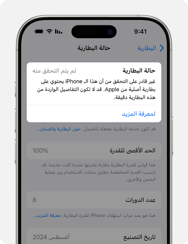 شاشة حالة البطارية، مع تمييز قسم "حالة البطارية".