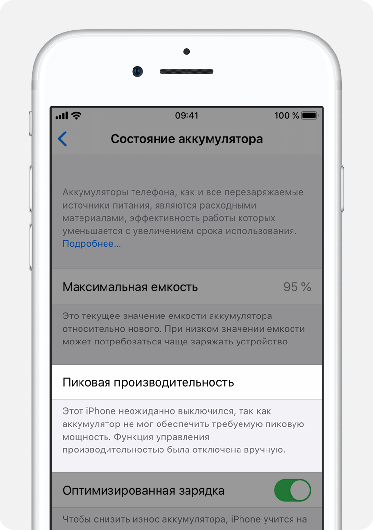 Экран «Состояние аккумулятора» с выделенным разделом «Пиковая производительность».