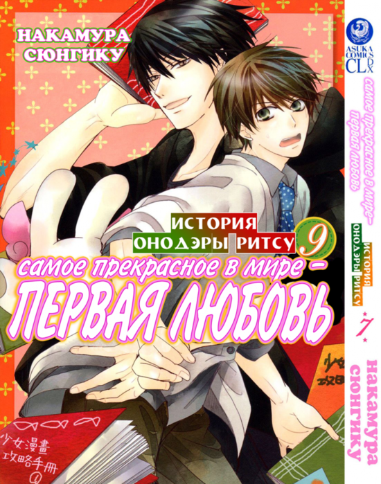 3142240_Sekai_Ichi_Hatsukoi_000a (550x700, 717Kb)