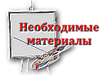 ����������� �������� (150x107, 20Kb)