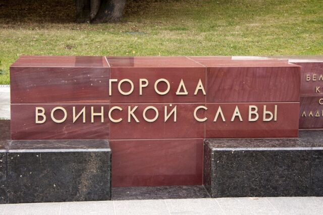 В России утверждено Почётное звание «Город воинской славы»